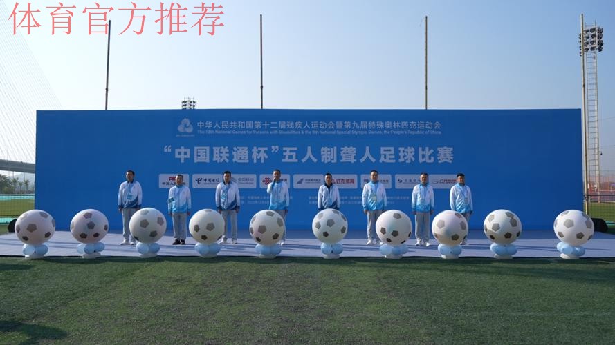 2018国际五人制足球高峰论坛在山东济宁举行 2018国际五人制足球高峰论坛在山东济宁举行