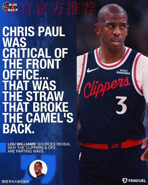 保罗和快船分道扬镳后,湖人接盘? 保罗和快船分道扬镳后,湖人接盘?