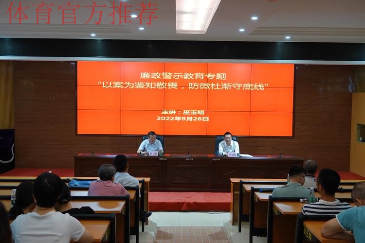 中国足协举办反腐警示教育专题讲座 中国足协举办反腐警示教育专题讲座