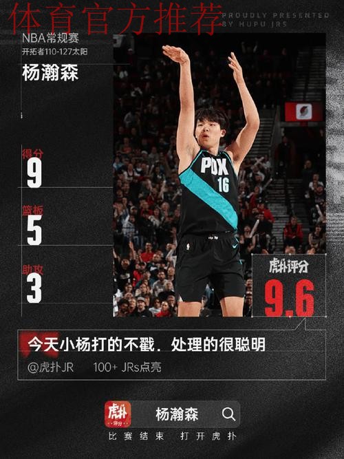 杨瀚森9分5篮板 开拓者不敌太阳 杨瀚森9分5篮板 开拓者不敌太阳