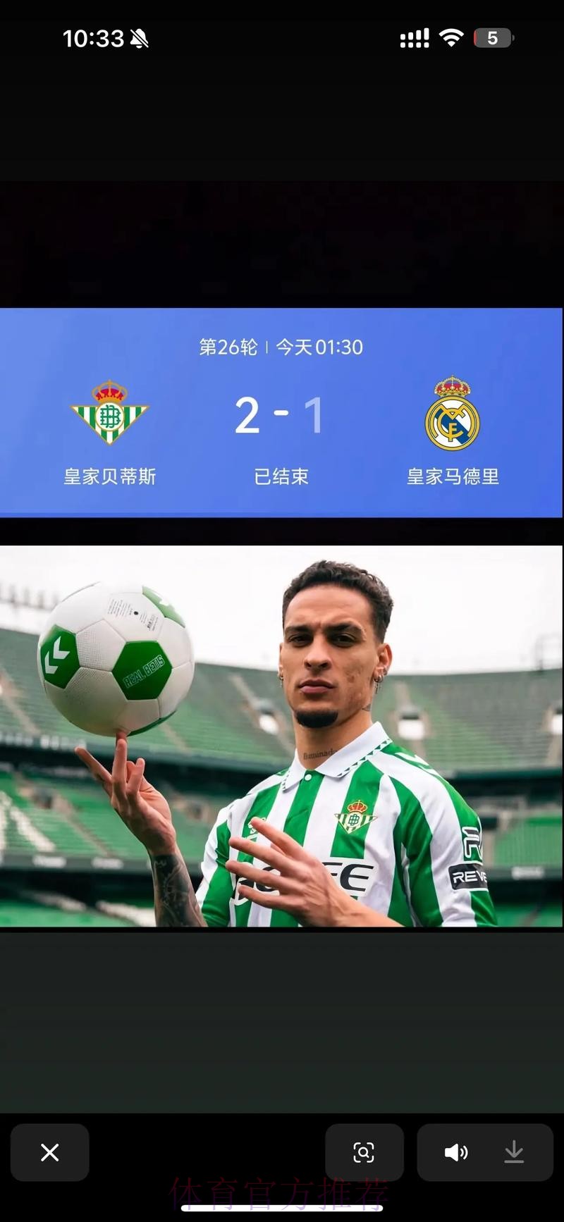 塞巴略斯今夏将加盟贝蒂斯 皇马考虑加入回购条款