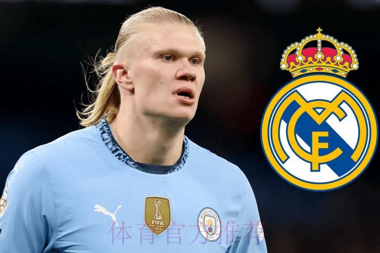 皇马已运作转会 计划2022年夏天引进哈兰德